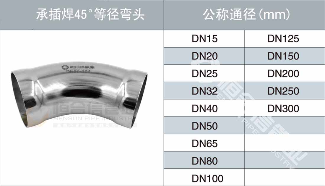 承插焊45°等徑彎頭參數(shù)1